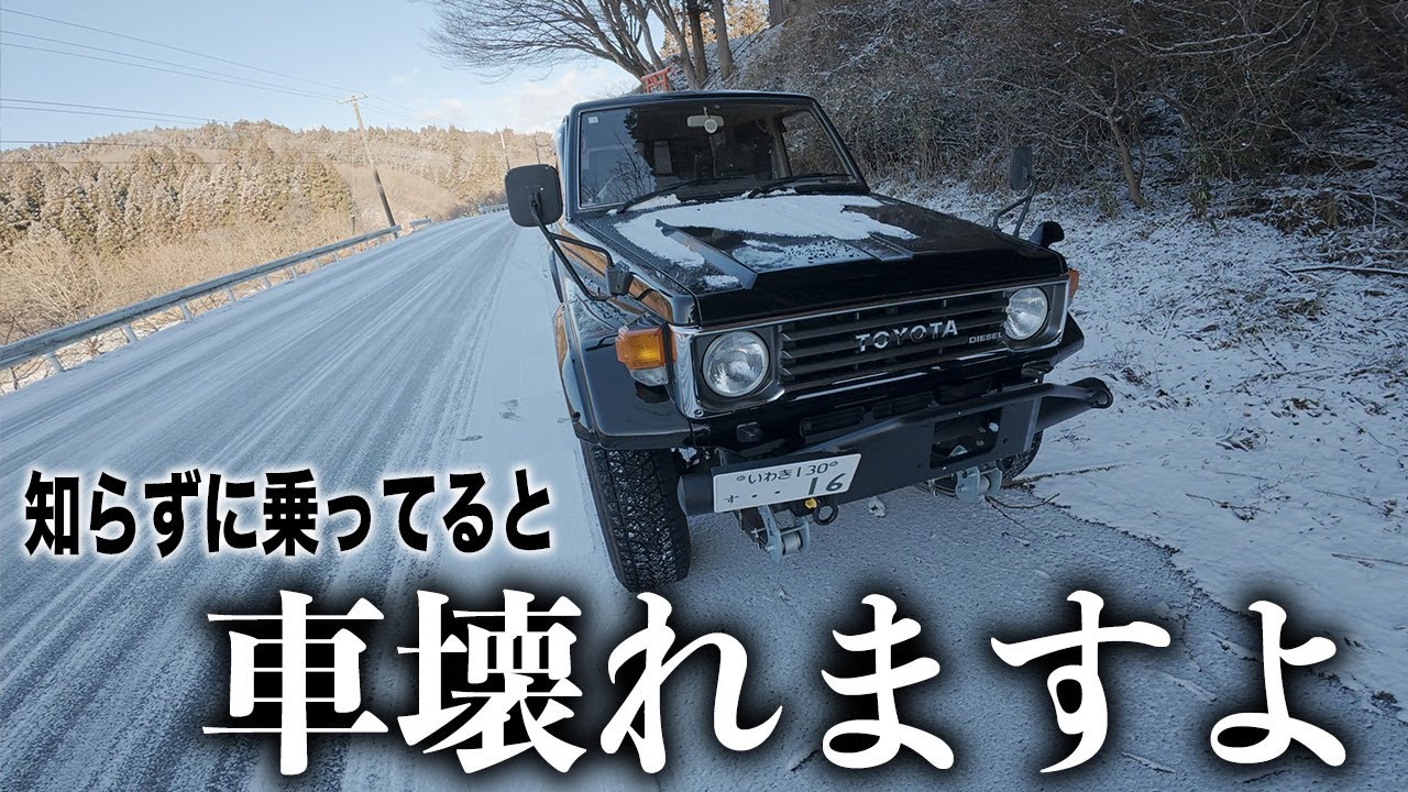 【ランクル70】皆さんの車は大丈夫ですか？ / TOYOTA LAND CRUISER70 HZJ77【ランクル77】