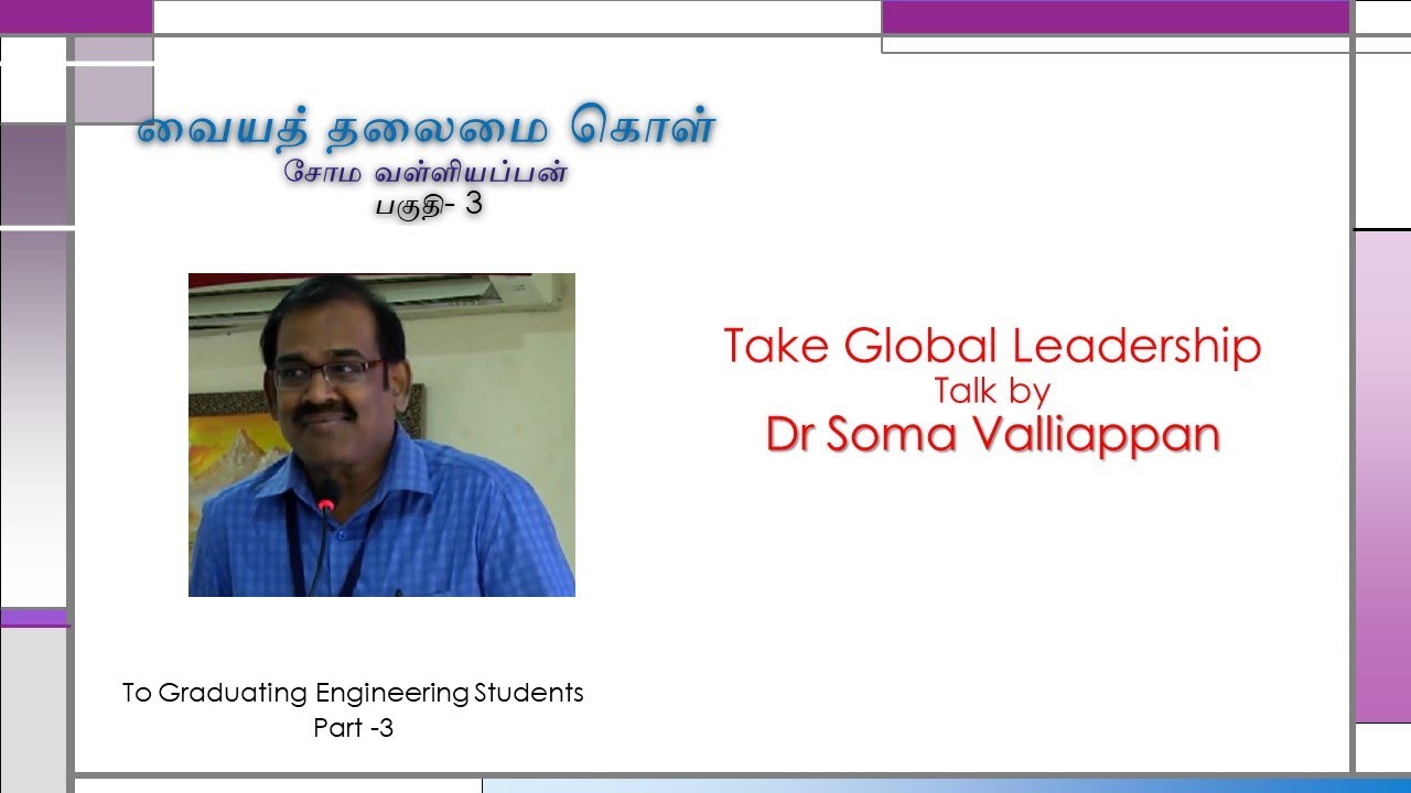 Global Leadership வையத்தலைமைகொள் Dr Soma Valliappan Speech Part 3 of 4