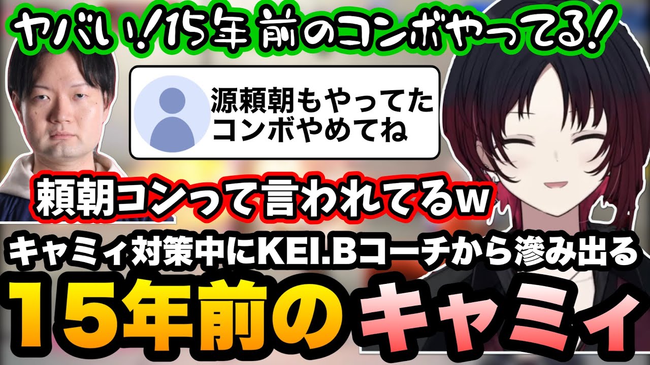 【スト6】SHOWDOWN顔合わせで15年前のキャミィのコンボが出るKEI.Bコーチに笑うれんくん【如月れん/KEI.B/ぶいすぽ切り抜き】