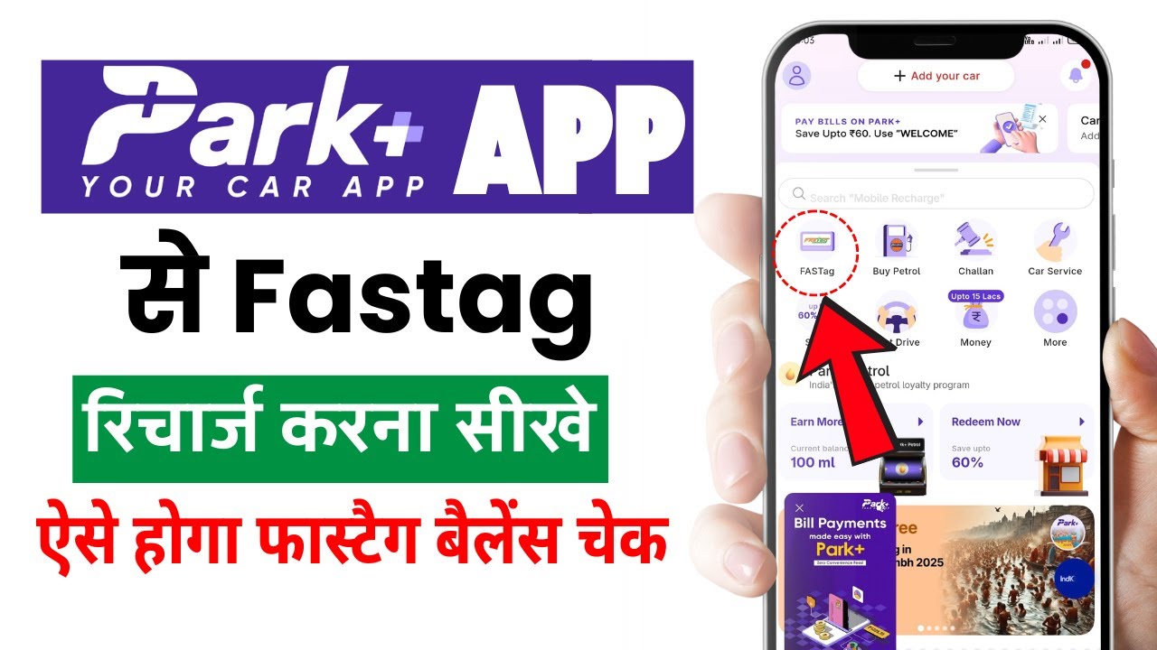 Park App Se Fastag Recharge Kaise Kare | Park App Se Fastag Balance Kaise Check Kare | Park Plus App