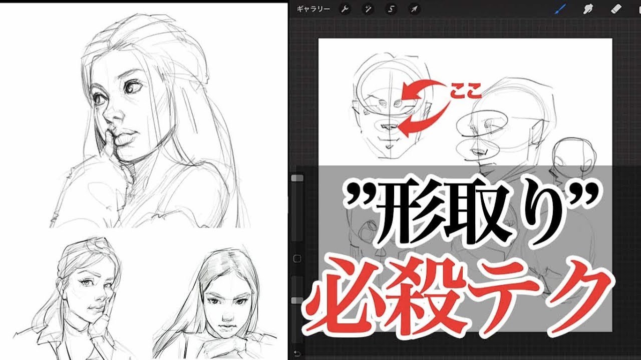 【人物画】『形どり』必殺的テク!!!!