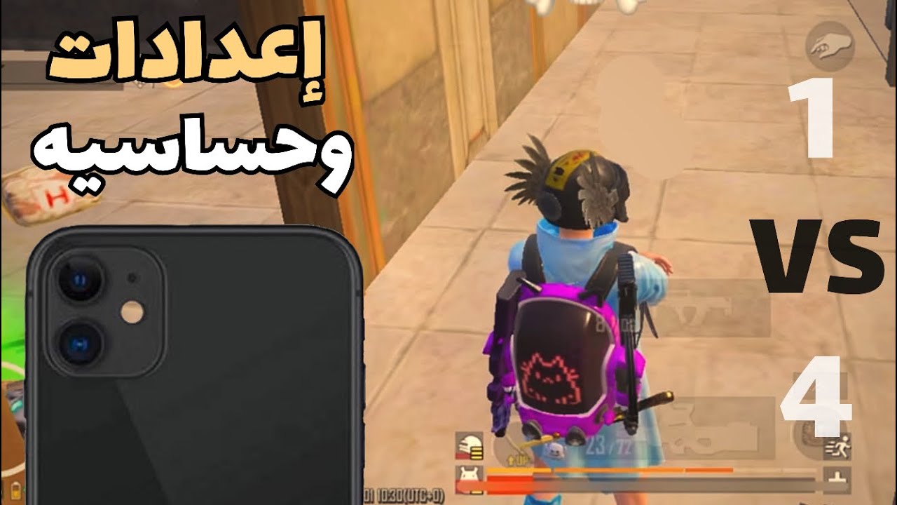 اسرع لاعب جوال + الحساسية وإلاعدادات🔥| PUBG MOBILE IPHONE 11