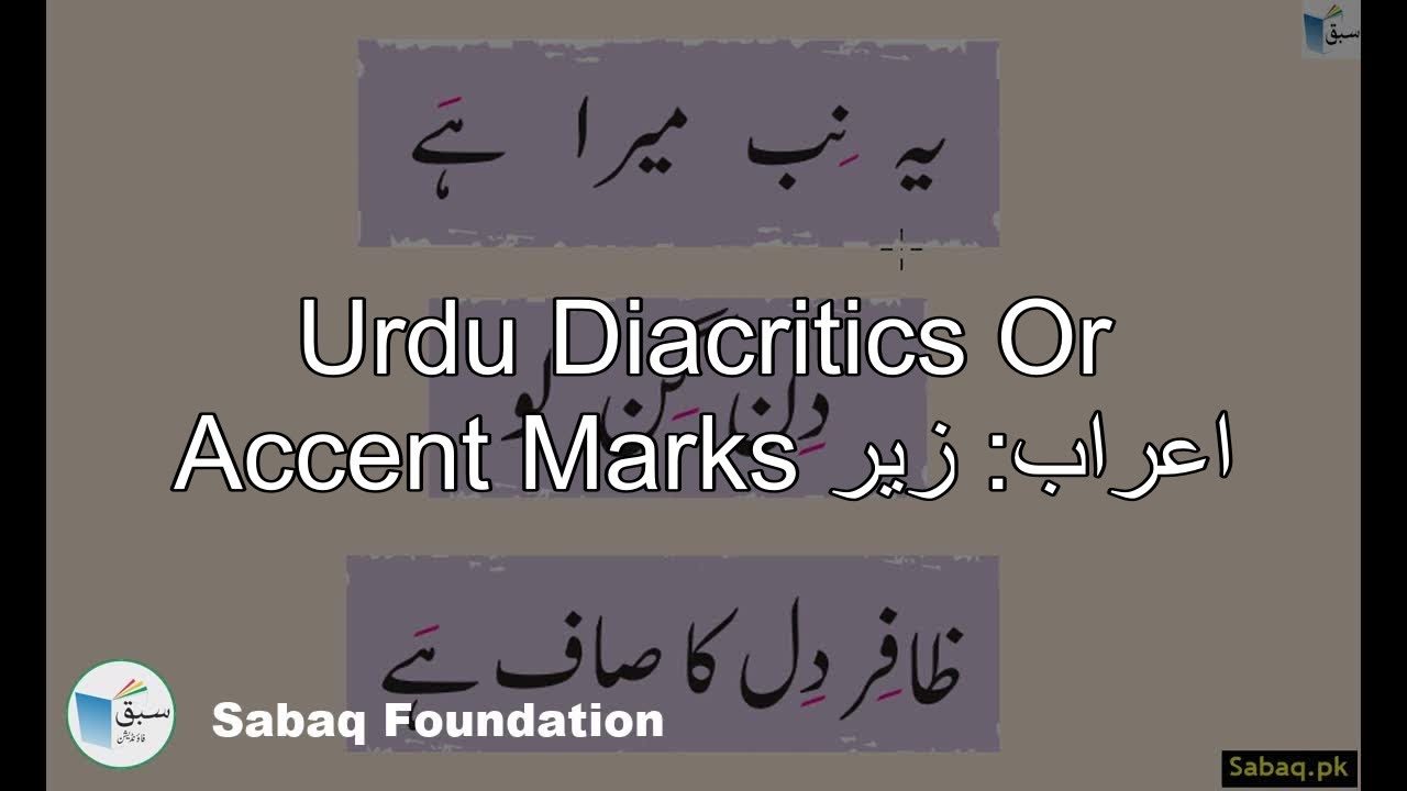 Urdu Diacritics Or Accent Marks اعراب: زیر, Lecture | Sabaq.pk