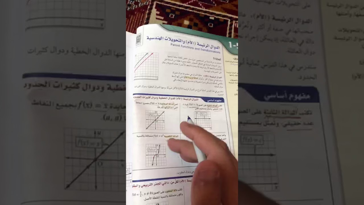 3ثانوي الدرس الخامس (الدوال الرئيسية الأم)