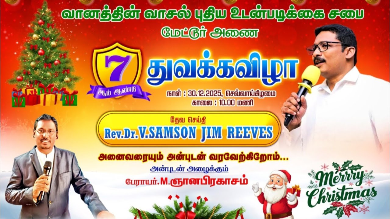 30 Dec 2025 .7ஆம் ஆண்டு துவக்கவிழா 