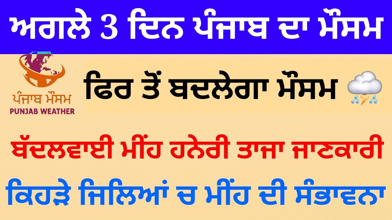 Punjab weather today 10 -11-12 may update