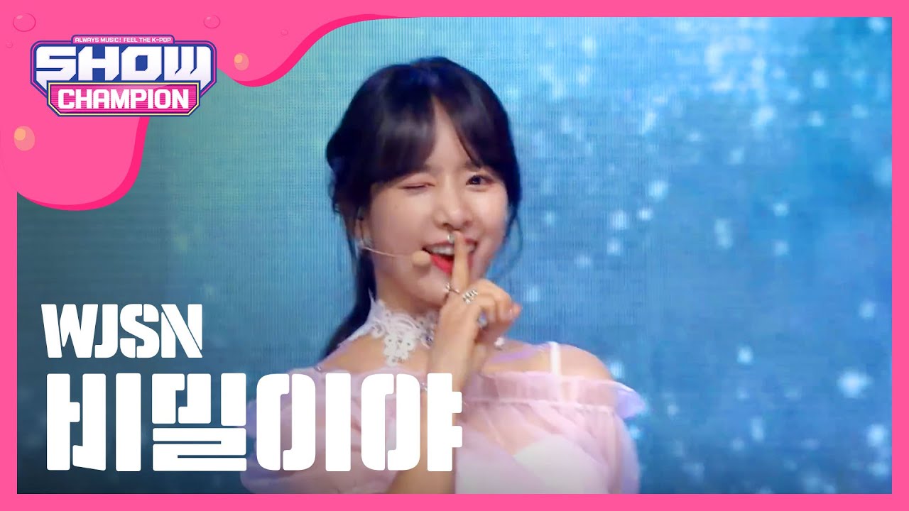 [SHOWCHAMPION] 우주소녀 - 비밀이야 (WJSN - Secret) l EP.199
