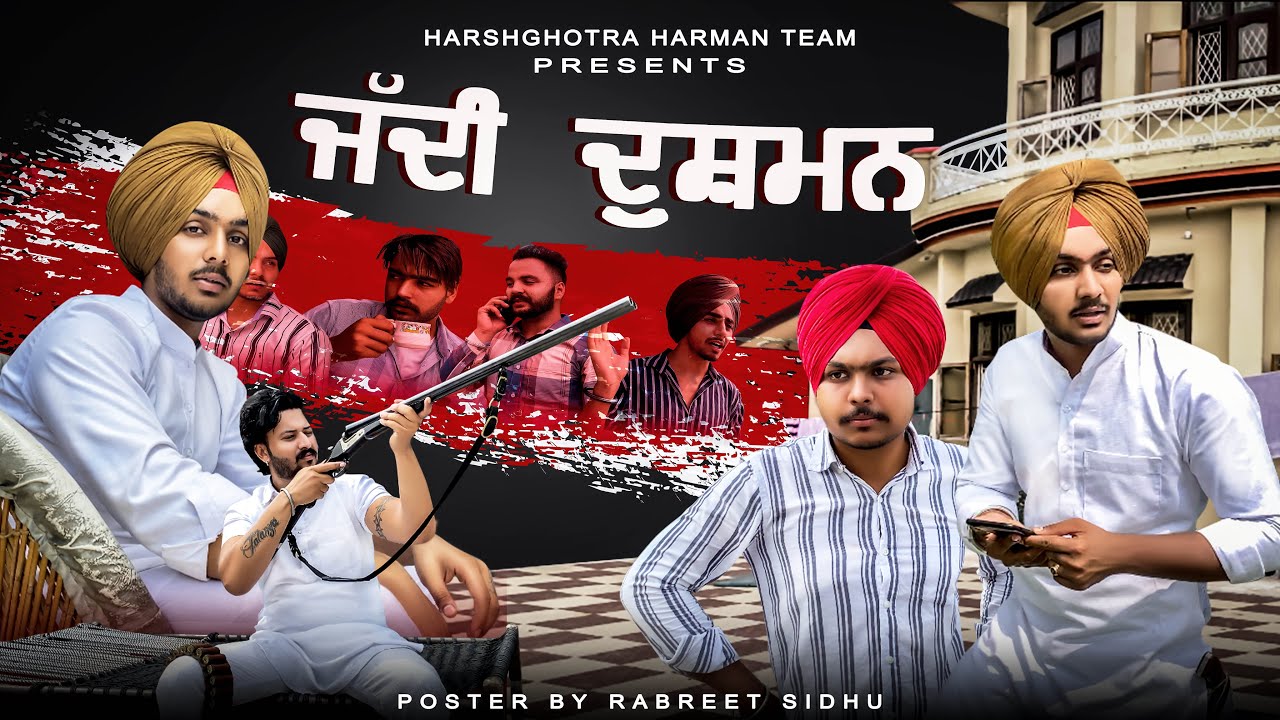 ਦੇਖੋ ਕਿਵੇਂ ਦੁਸ਼ਮਣੀ ਦਾ ਆਖਿਰ ਵਿੱਚ ਹੋਇਆ ਅੰਤ  ਜੱਦੀ ਦੁਸ਼ਮਨ🔥• ft. Harmanteam. Punjabi short movie