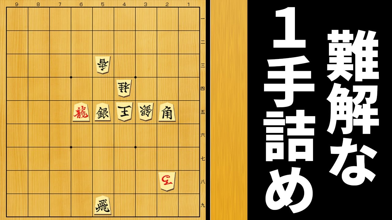 ルールについて考えさせられる1手詰めが凄い