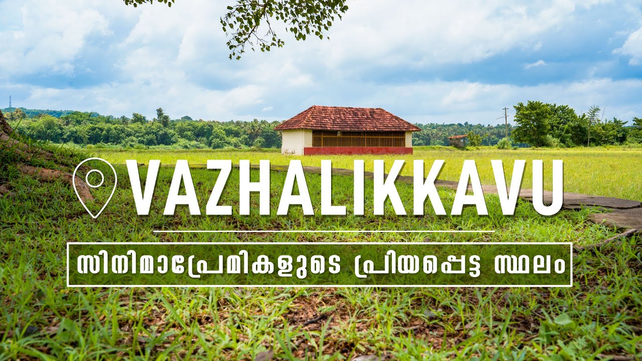 Vazhalikkavu | അജഗജാന്തരം & ചന്ദ്രോത്സവം Shooting Location | Kerala | Malayalam Vlog