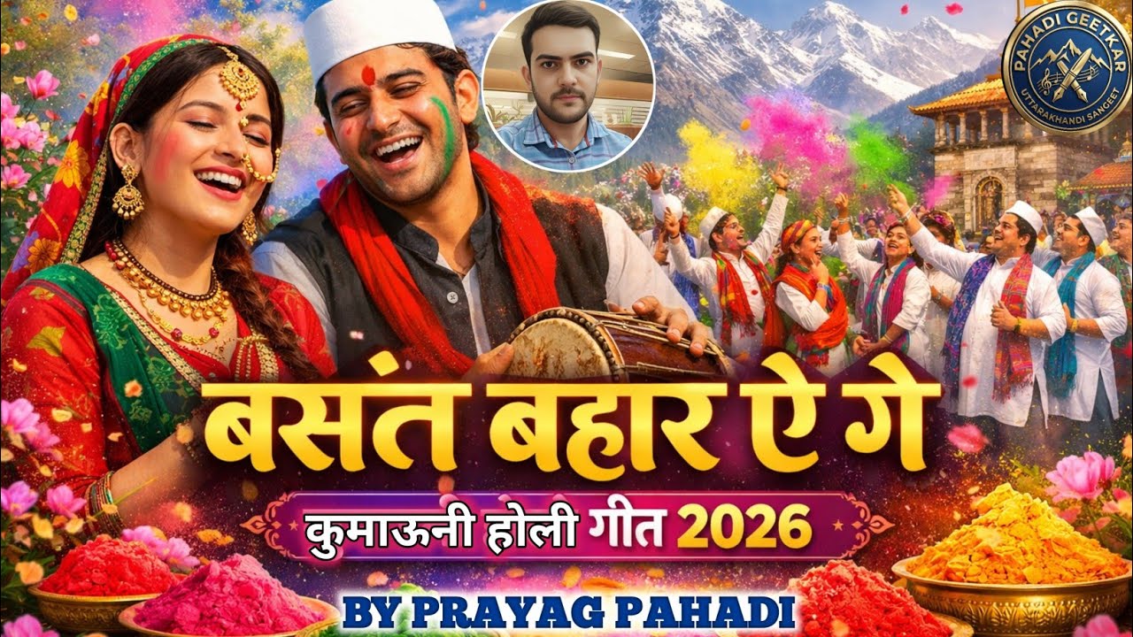 Basant Bahar Ai Ge 🌸 | Kumaoni Holi Song 2026 | Uttarakhandi Holi Song | Prayag Pahadi x Jesal