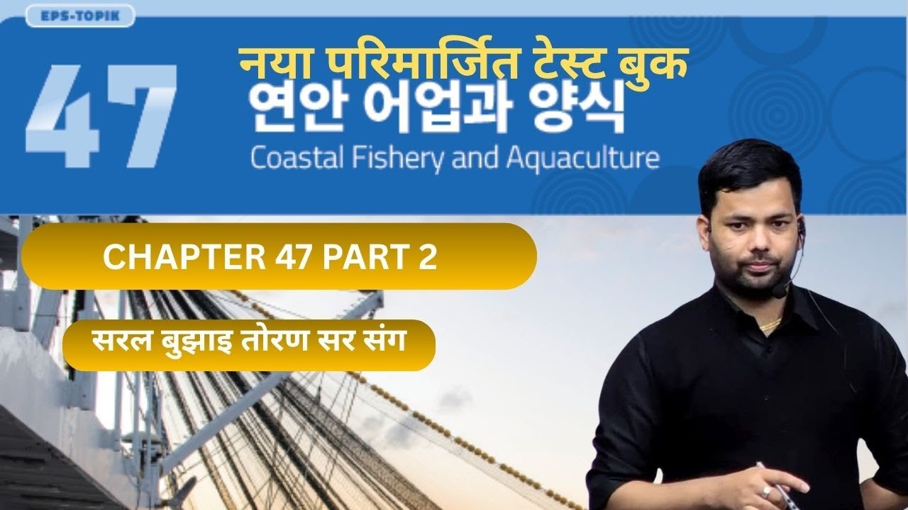 NEW TEST BOOK CHAPTER-47 part 2 #toranbhandari #angelkoreanbhasha