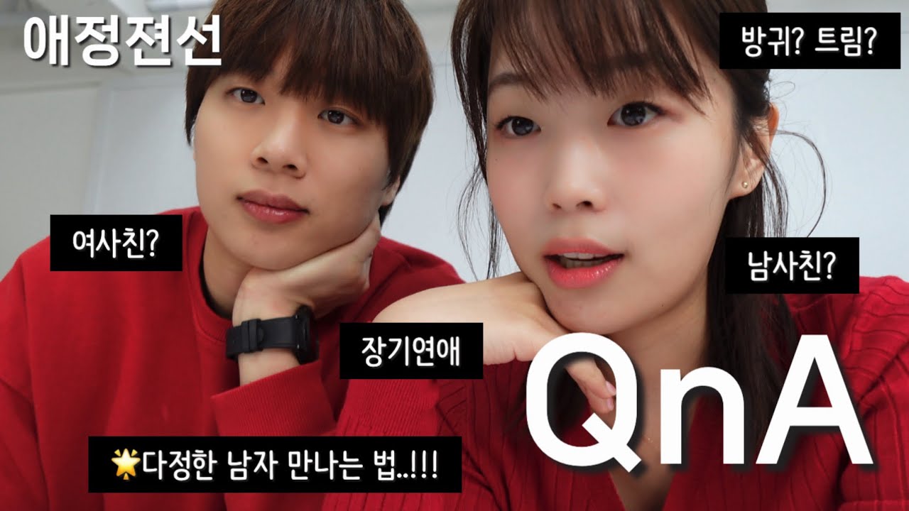 애정젼선 연애 6년차 ㅣ남사친 여사친 어디까지? ㅣ생리현상 에피소드 ㅣ 다정한남자 만나는 법🌟ㅣ팔로워 3만 기념 QnA