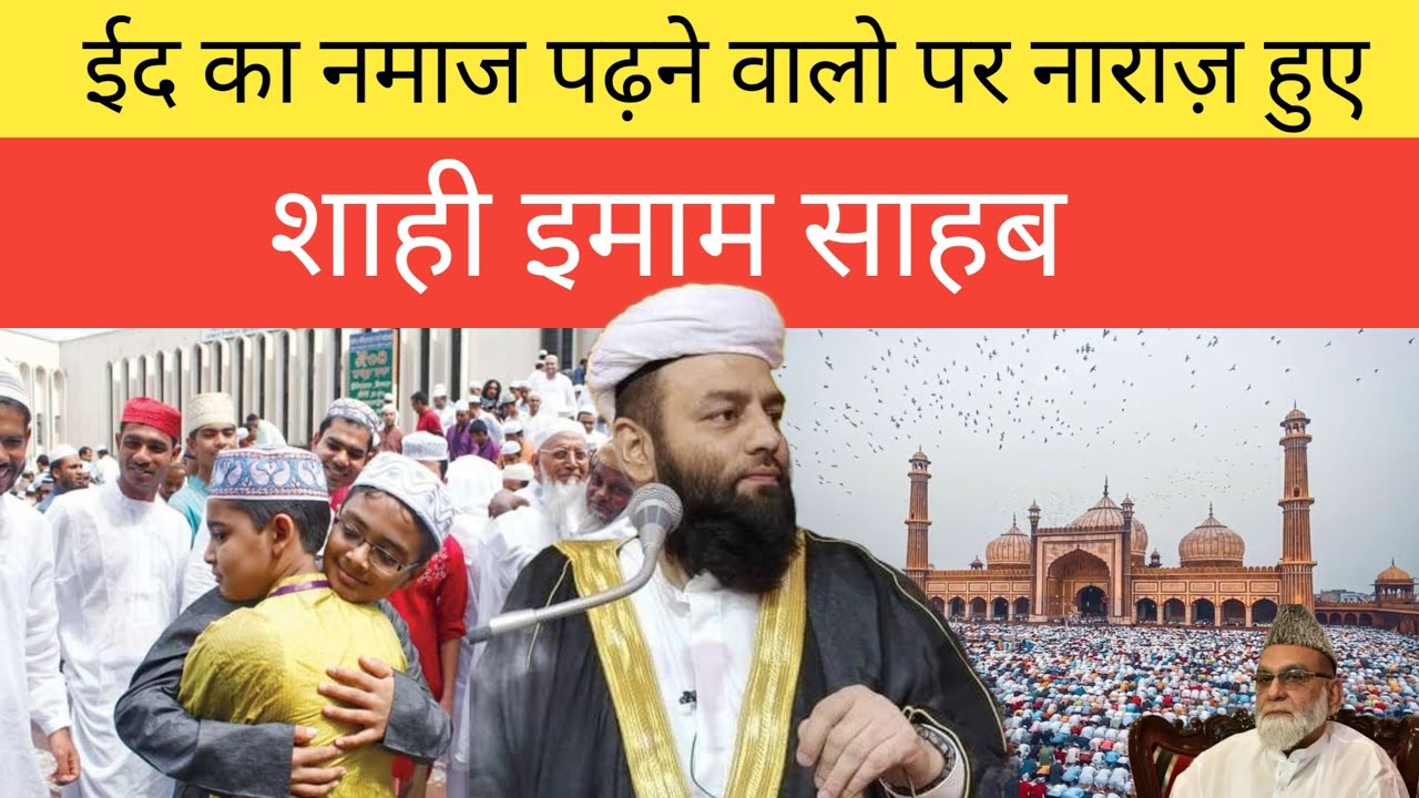 Eid ki namaz ko le kar Shahi imaam punjab molana usman sahab ludhyanwi ka bada bayan
