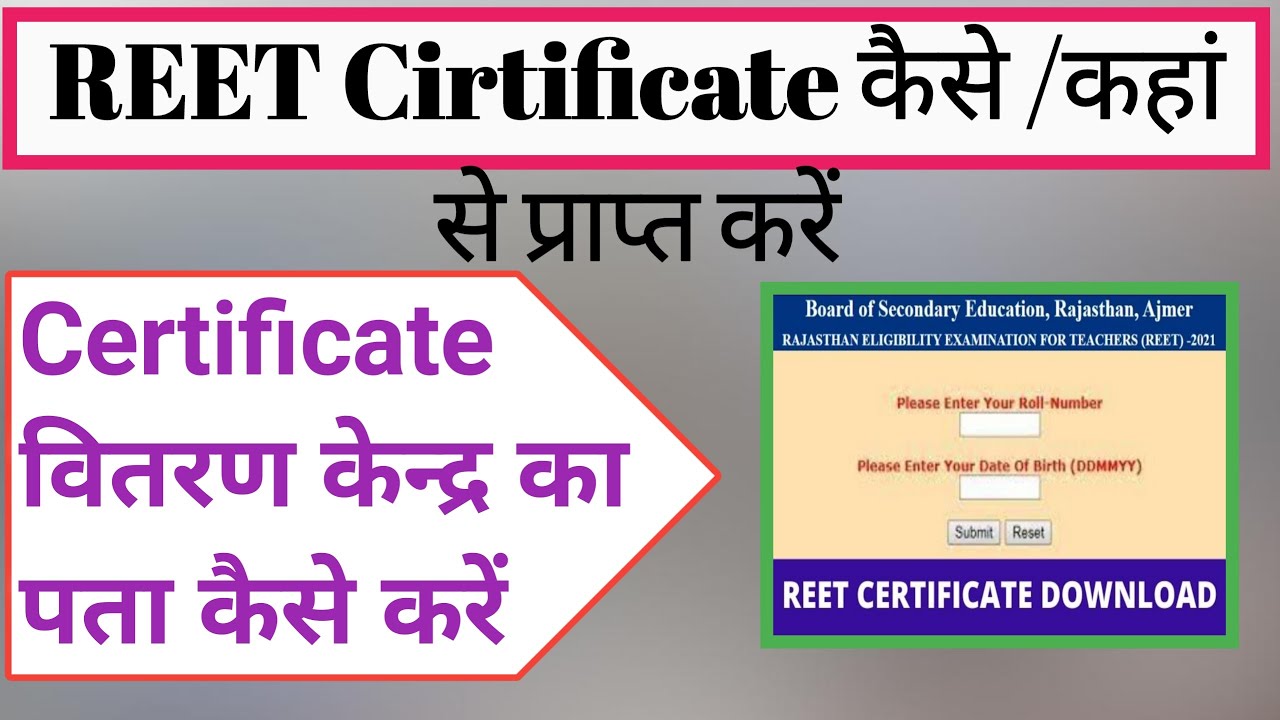 reet certificate kaise milega | reet certificate 2021 kaise download karen | komal devraaj