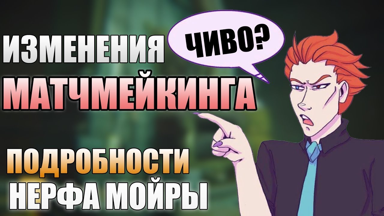 ИЗМЕНЕНИЯ СОРЕВНОВАТЕЛЬНОГО РЕЖИМА ОВЕРВОТЧ ■ ПОДРОБНОСТИ НЕРФА МОЙРЫ ■ Мойра нерф Овервотч