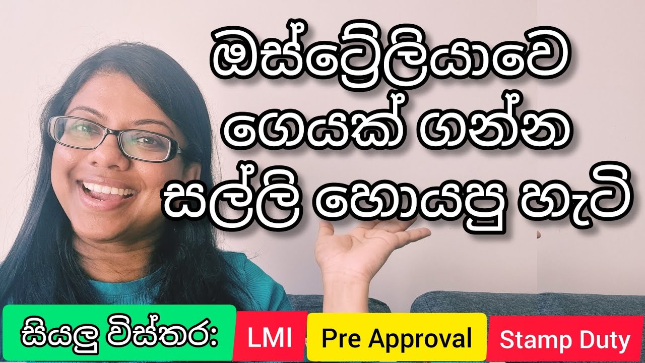 ගෙයක් ගන්න සල්ලි??