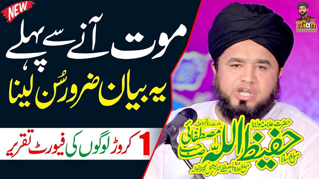 😭 Rula Dene Wala Life Changing Bayan || Best Bayan 2024 || Hafeez ullah Mustafai