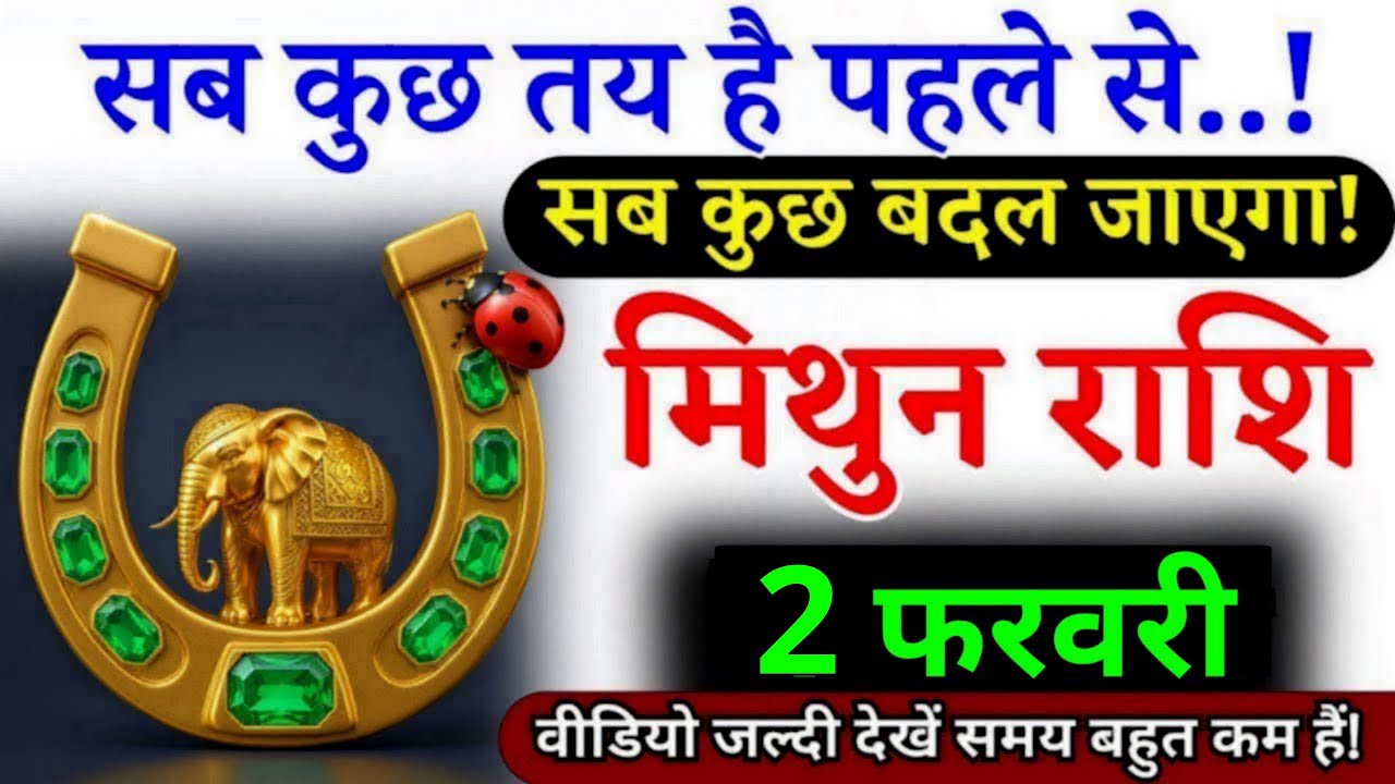 25 जनवरी, मिथुन राशि वालों सब कुछ बदल जाएगा खत्म होंगे दुख, Mithun Rashi