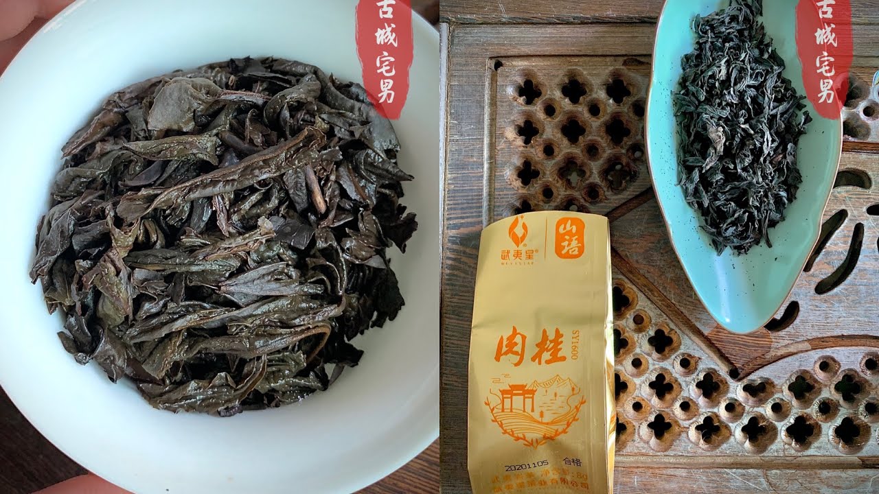 第四十九集-评测武夷星-山语-肉桂