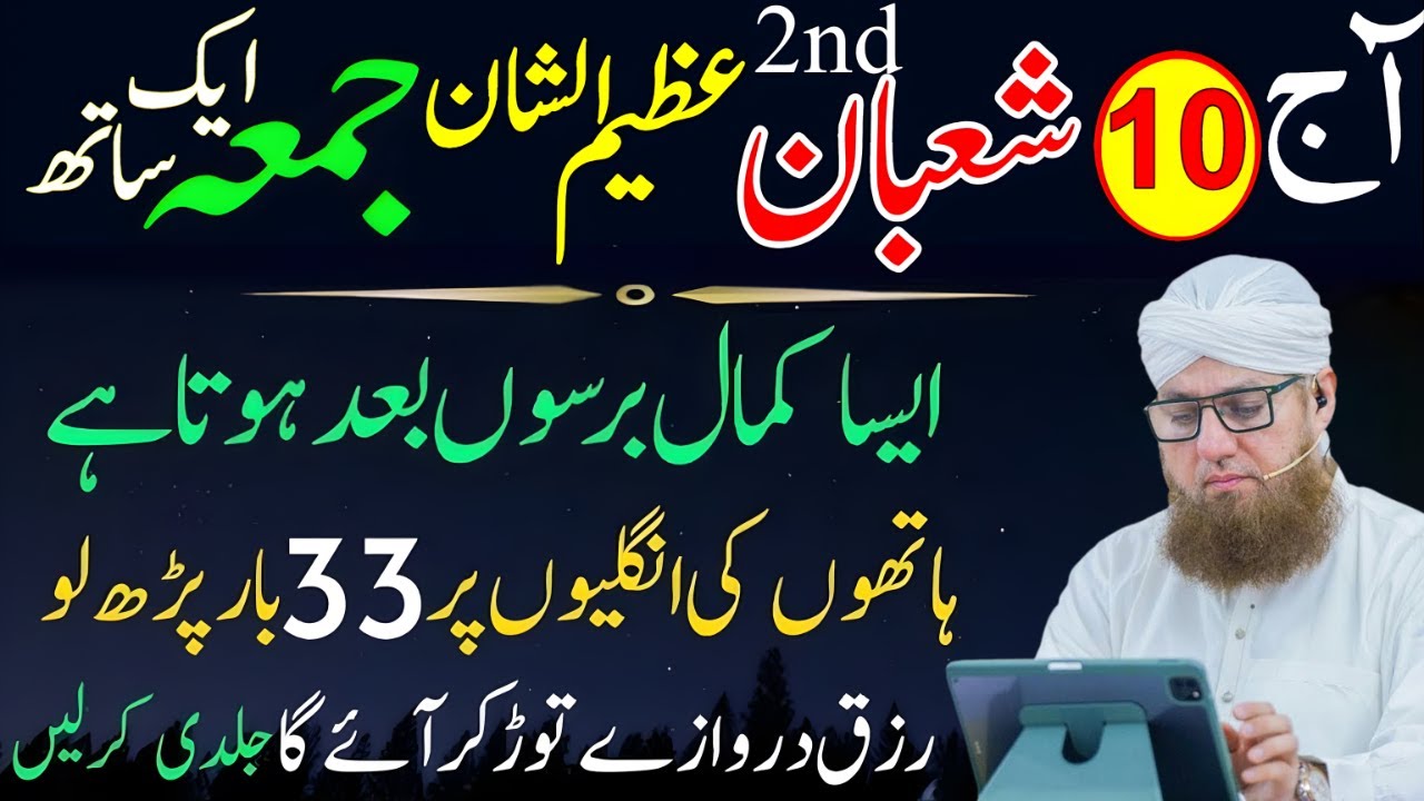 10 Shaban 2nd Jumma | Durood Shareef Ka Powerful Wazifa| Rizq Mein Behisaab Barkat! | Habib Attari