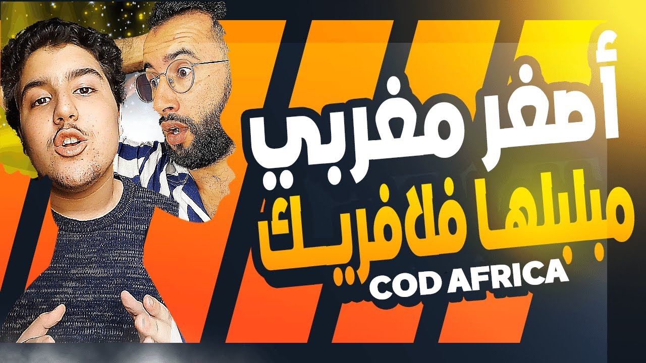 هذ نيش مربح في التجارة الإلكترونية في إفريقيا / من الالف الى الياء السر وراء الأرباح COD Africa