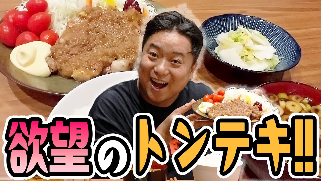 特製ソースと相性抜群のトンテキ!!