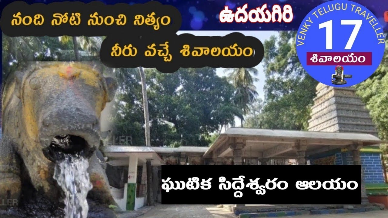 Ghatika siddeswaram temple |  ఘాటిక సిద్ధేశ్వర ఆలయం