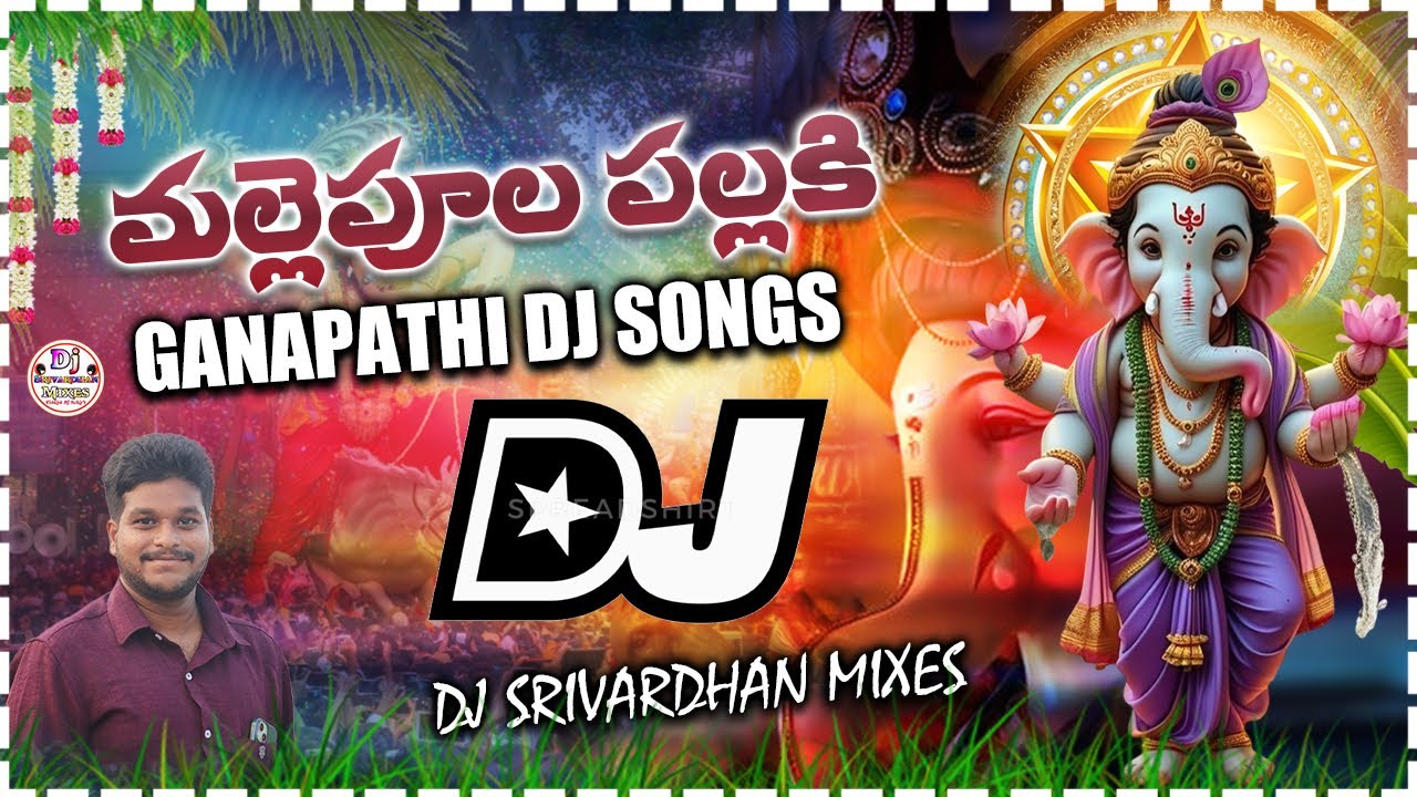 Mallepula Pallaki Ganapayya Dj Song || Ganesh Dj Songs 2025 || Dj Srivardhan Mixes || Ganapathi Dj
