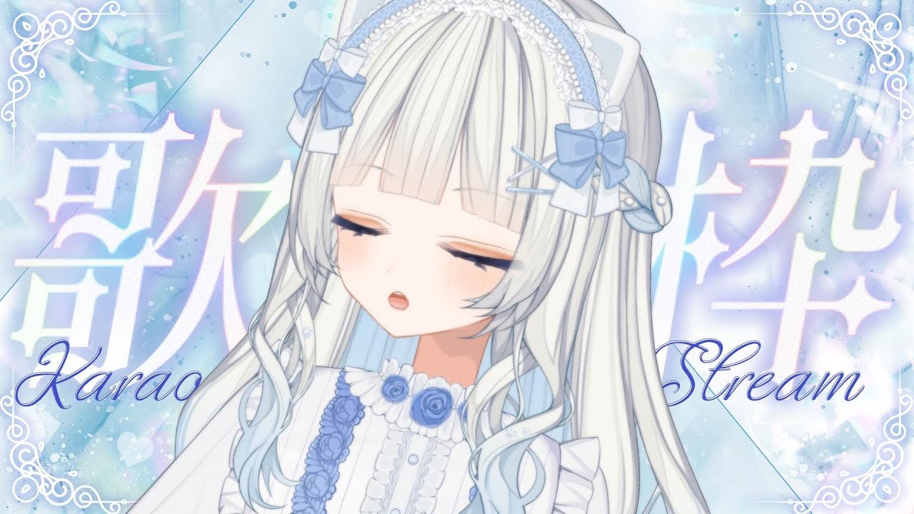 【#歌枠 / リクエスト◎】続：花粉症と戦う歌枠 / Singing Stream【暮雨よすみ/個人勢】