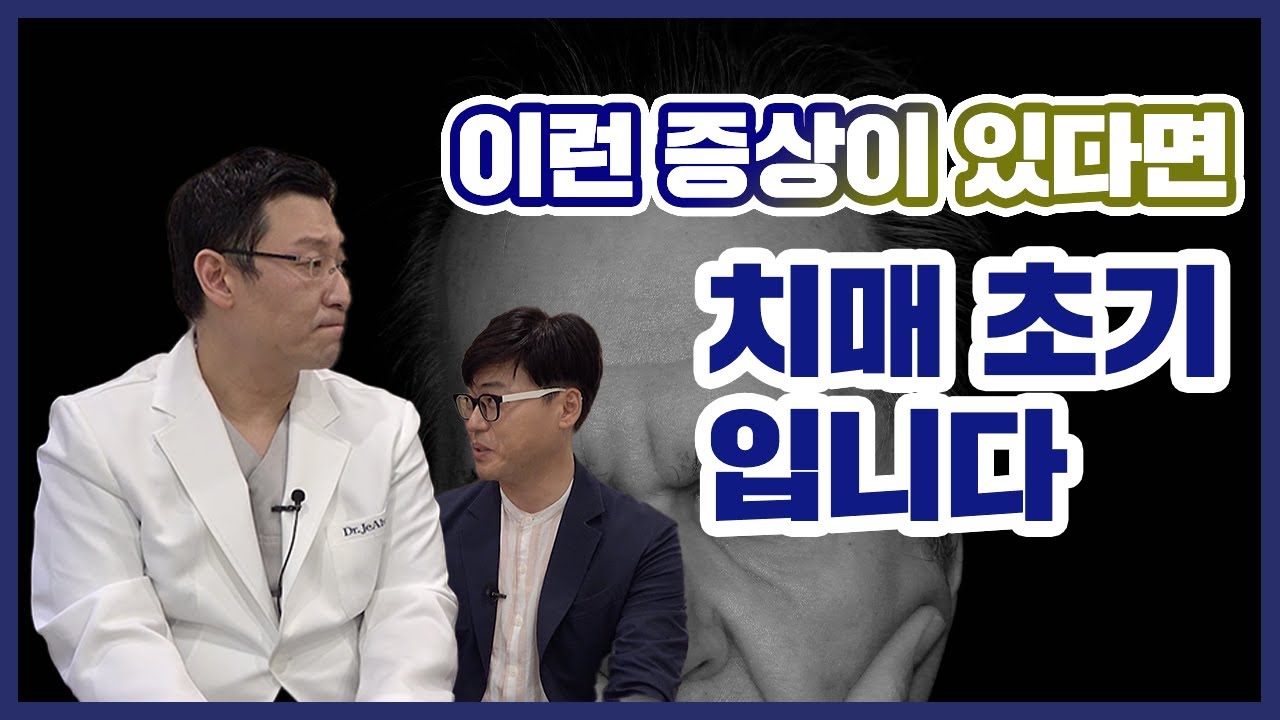 치매를 의심해야 할 초기 증상을 알려드립니다.