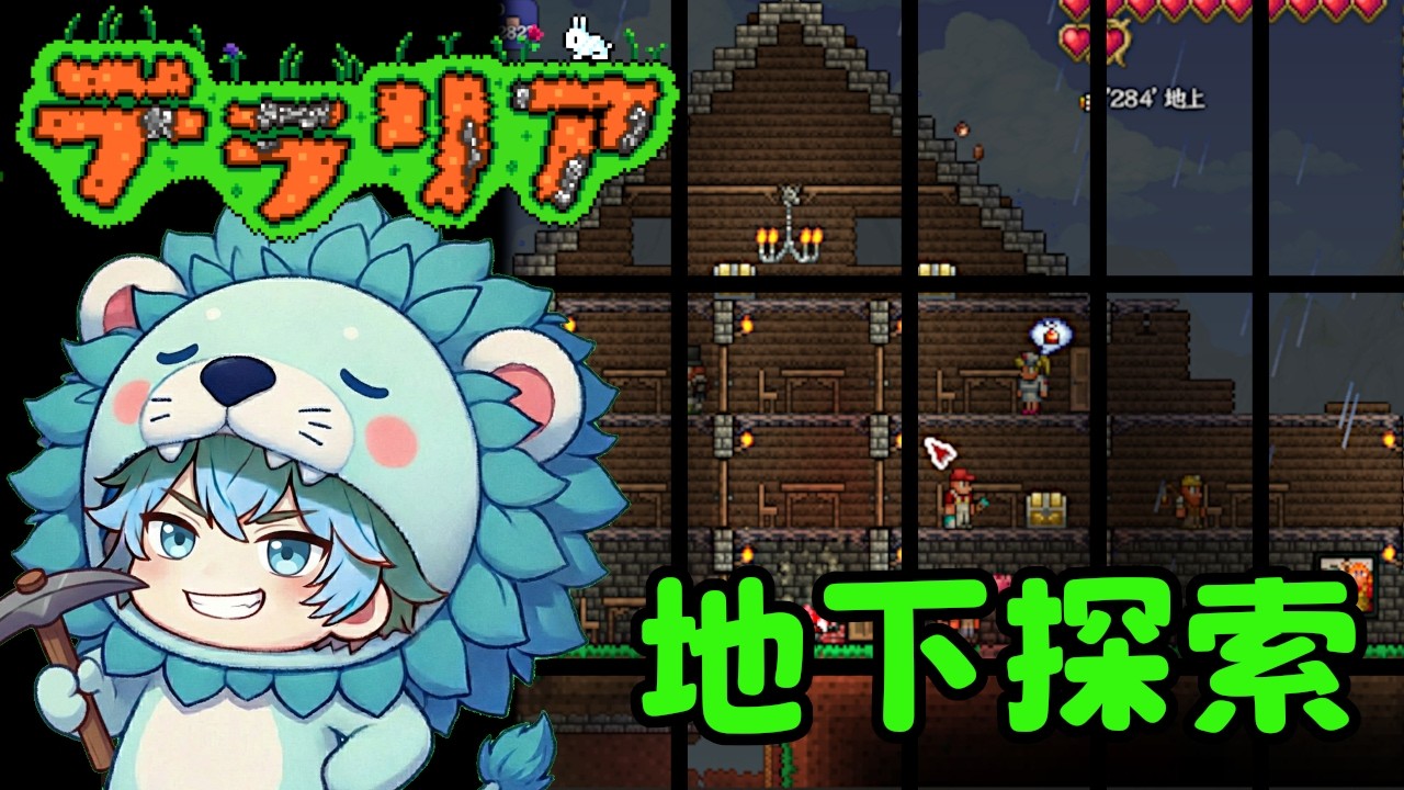 Terraria テラリア  地下探索NPC探しなど クラシックエキスパート