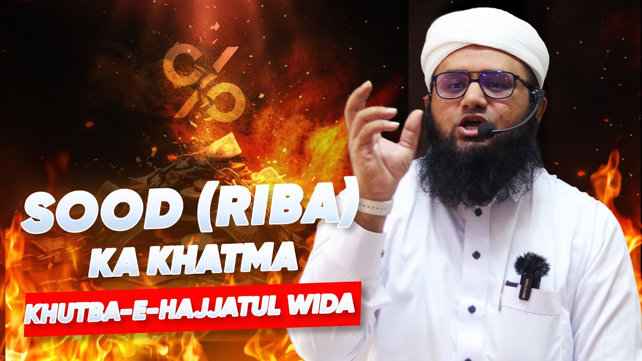 04 Sood (Riba) Ka Khatma | Khutba-e-Hajjatul Wida Ka Chautha Paigham