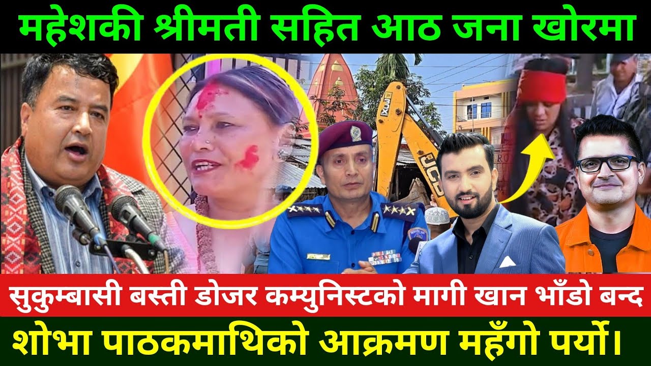 महेश बस्नेतको श्रीमती सहित ८ जना प्रहरी खोरमा महेशलाई खोज्दै Mahesh Basnet News|Rabi Lamichhane News