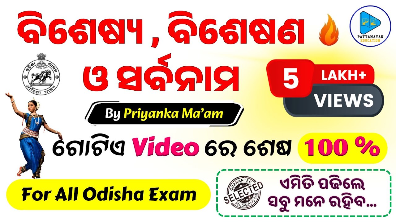  Odia Bishesya, Bishesana and Sarbanama Concept with Selected Questions || ବିଶେଷ୍ୟ ,ବିଶେଷଣ ଓ ସର୍ବନାମ