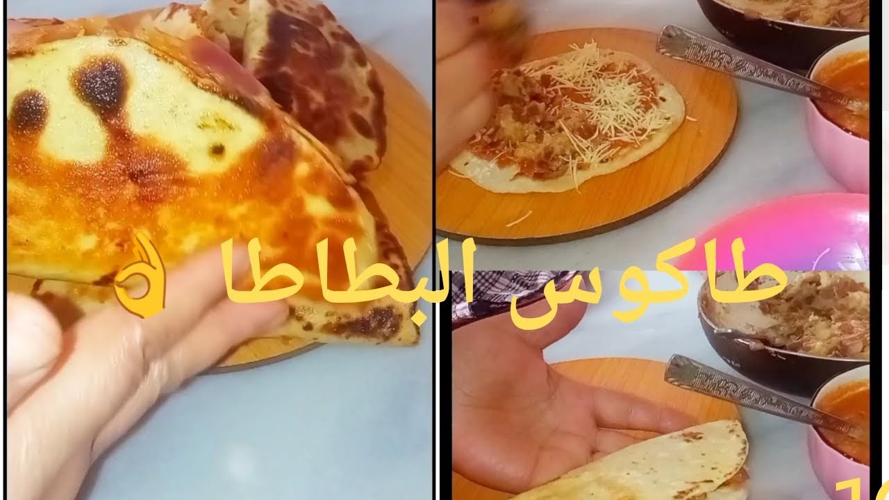 لعشاق الأفكار البسيطة 🌮 فطائر بدون دجاج ❌لحوم،❌تونة 👌غير والبطاطا😋والبنة عالمية 