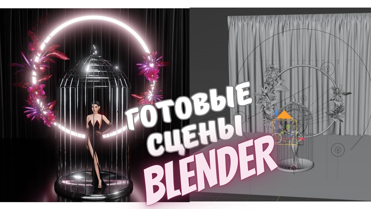 КАК ИСПОЛЬЗОВАТЬ ГОТОВЫЕ СЦЕНЫ В BLENDER ● RENDER SCENE ● SIMS RENDER ● SIMS 4  