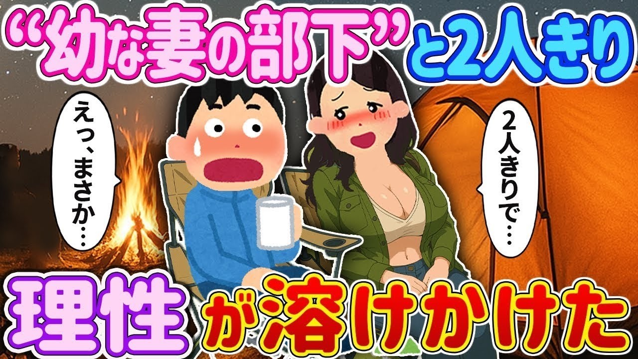【予想外の出会い】部下の奥さんとの何気ない会話が、人生を変える夜に…【2ch馴れ初め】#ゆっくり解説