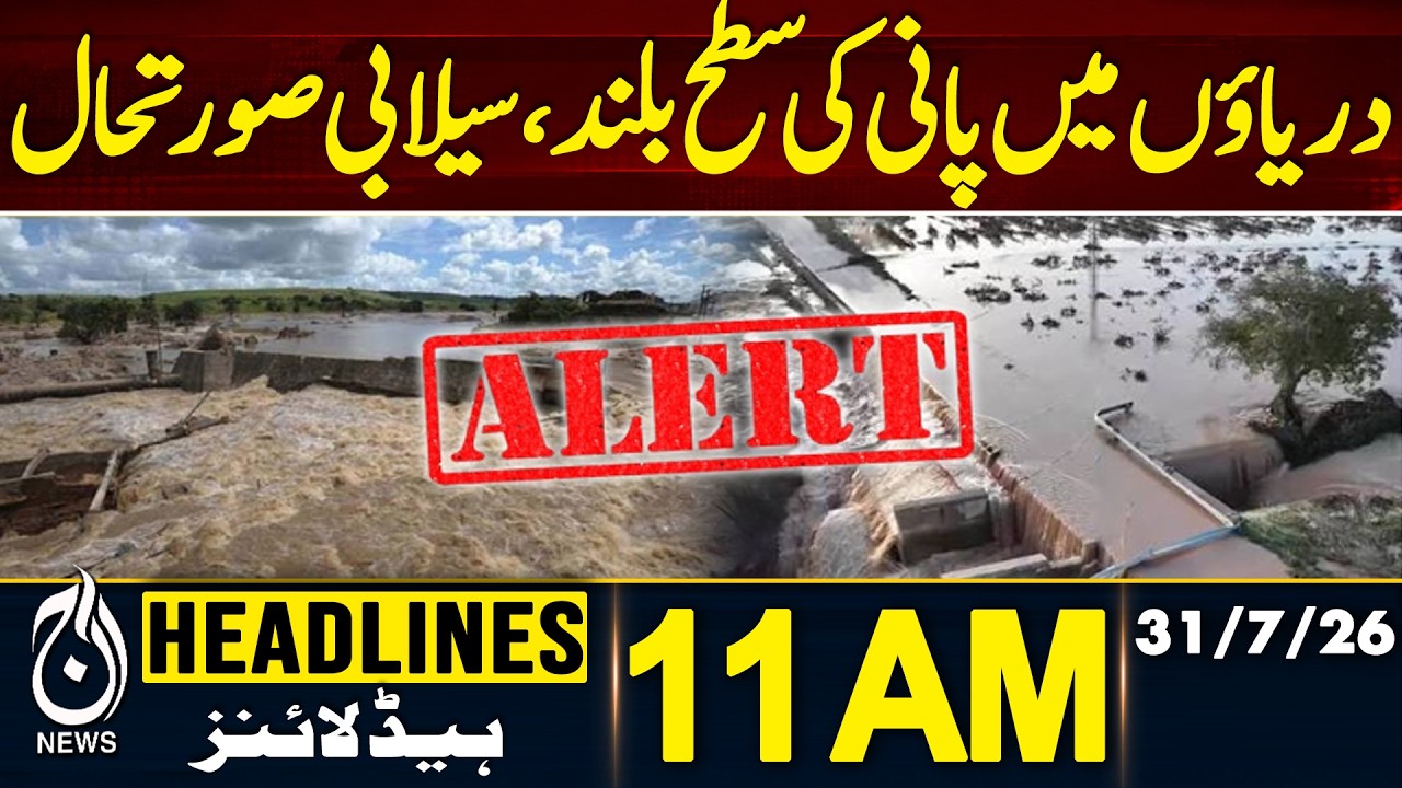 Flood Alert | Rising River Water Levels | Pakistan Weather | Monsoon | 11AM HEADLINES 31JULY 2026