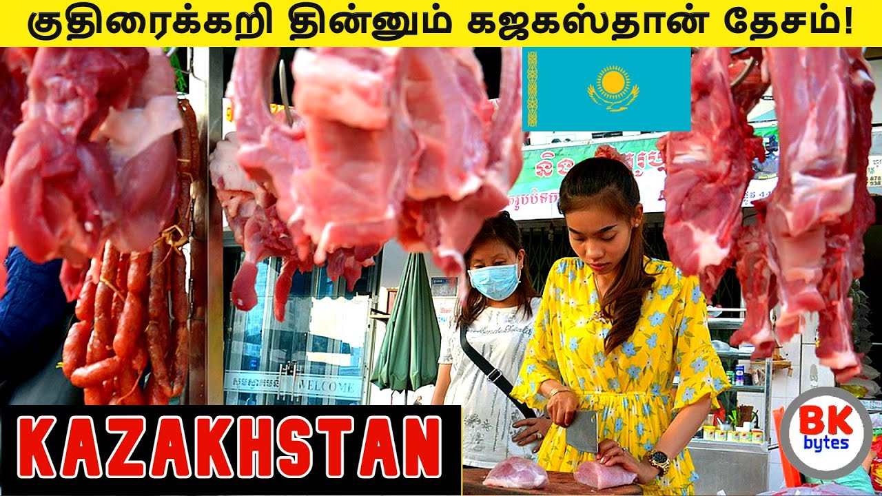 குதிரைக்கறி தின்னும் தேசம்! | All about Muslim country Kazakhstan |   #bkbytes #bk
