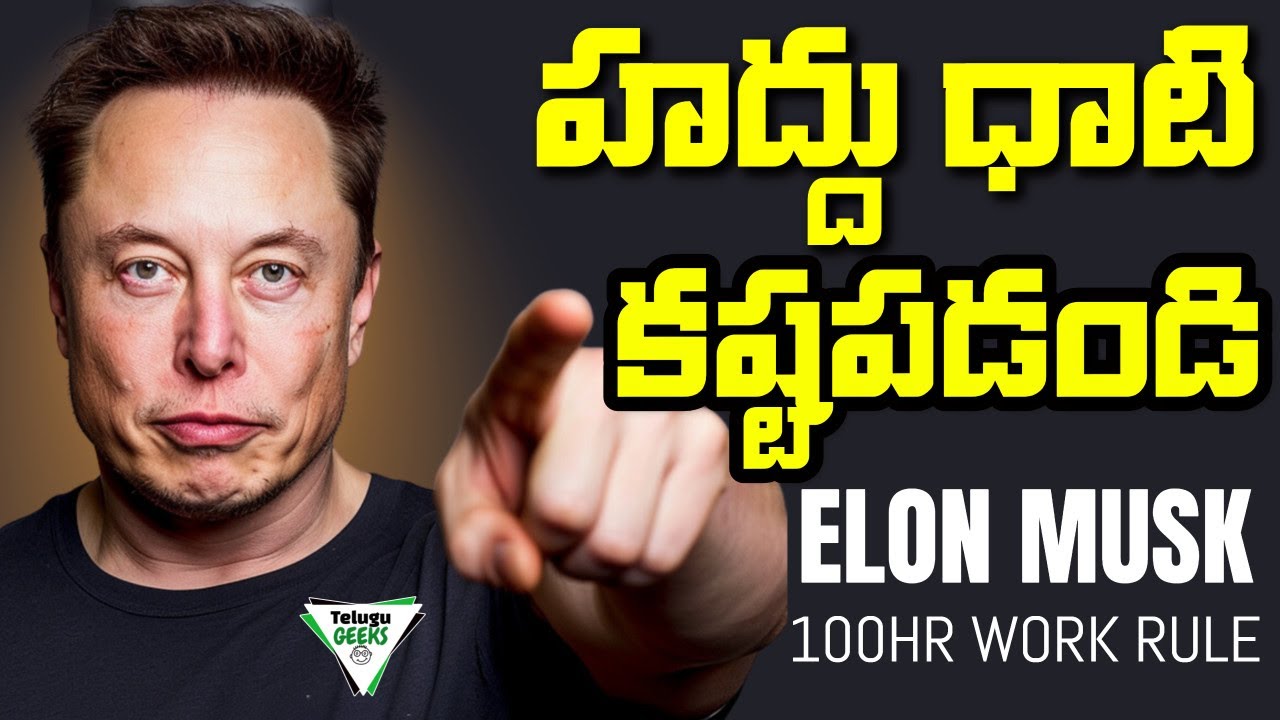 Work 100 Hours Every Week - Elon Musk | వారానికి 100 గంటలు పని చేస్తే ఏమవుతుంది? | Telugu Geeks