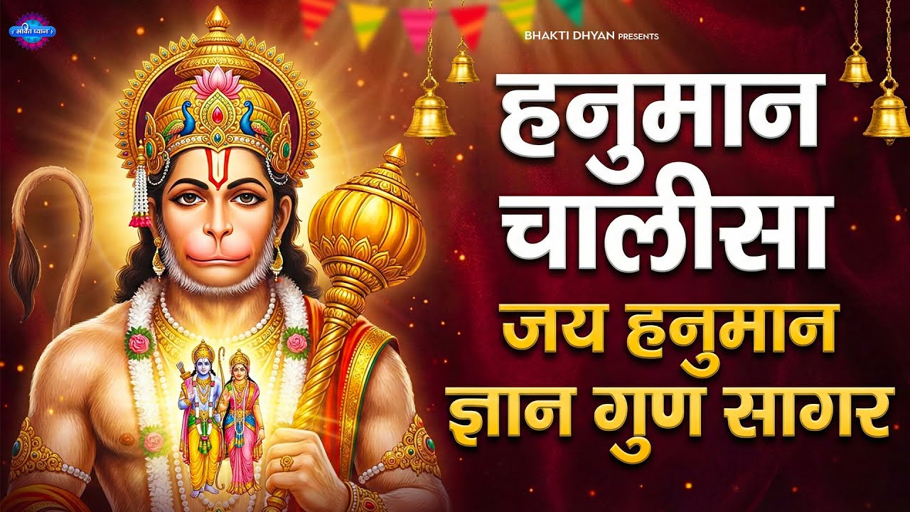 श्री हनुमान चालीसा Hanuman Chalisa I GULSHAN KUMAR I HARIHARAN, Full HD Video, Shree Hanuman Chalisa
