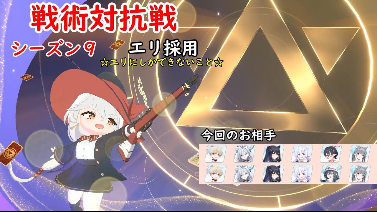 【ブルアカ】 エリちゃんならではの勝ち筋 【戦術対抗戦 シーズン9】