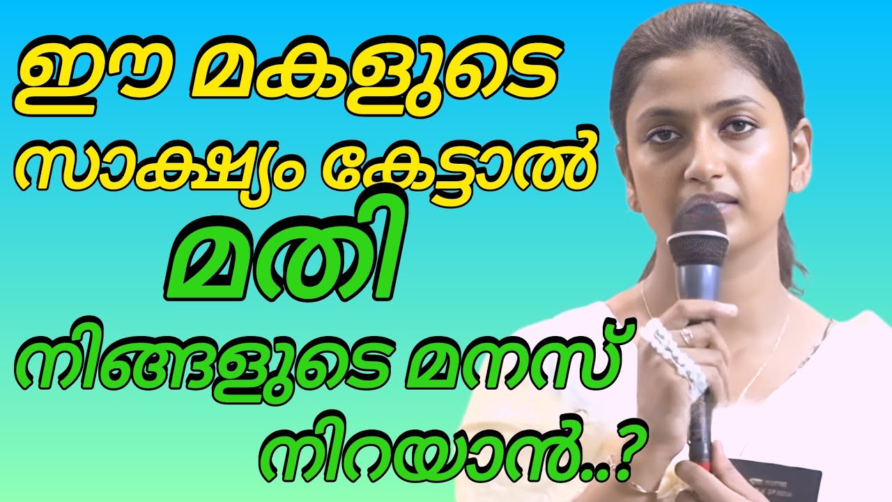 ഈ മകളുടെ സാക്ഷ്യം കേട്ടാൽ മാത്രം മതി നിങ്ങളുടെ മനസ്.. #kreupasanamlive 