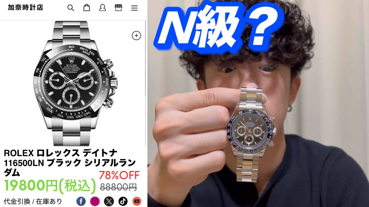 激安ロレックス購入してスーパーコピーの闇暴いてみた
