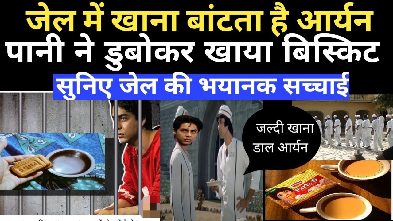 Big Disclosure : Aryan's eyes seen condition in Arthur Road Jail;  Eats biscuits dipped in water