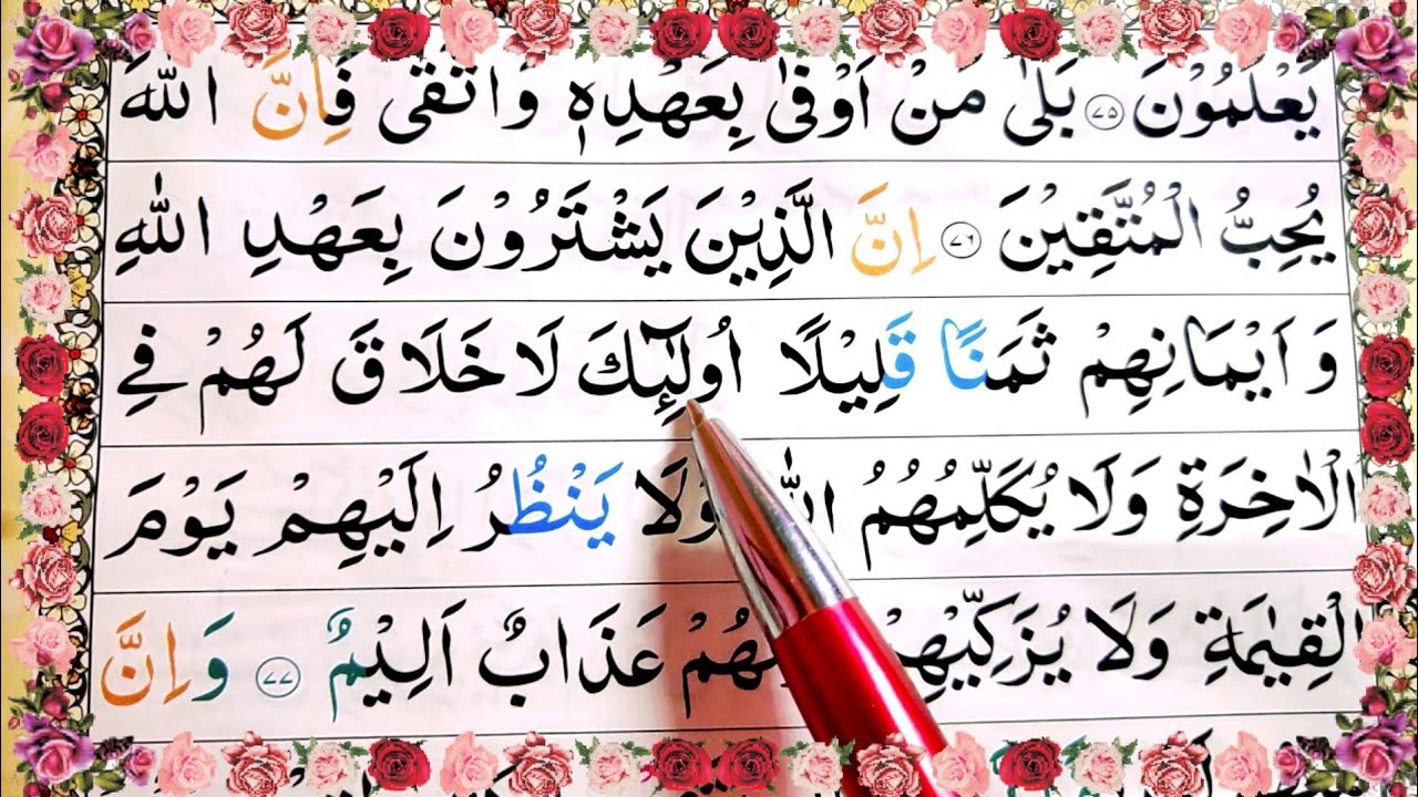 Surah ali-imran ayat 76 77 learn quran with tajwid daily class|سورة ال عمران learn quran live