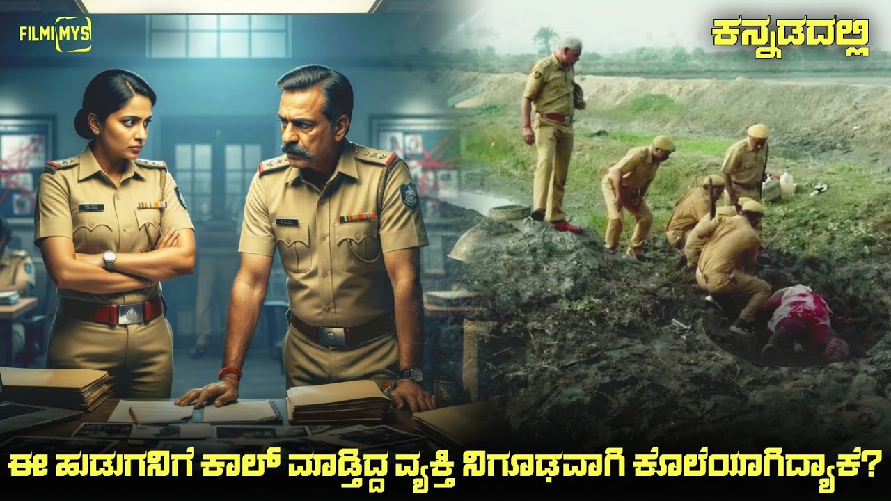 Murder Investigation Movie (2023) Mystery Thriller Movie Explained In Kannada | Suspense Thriller