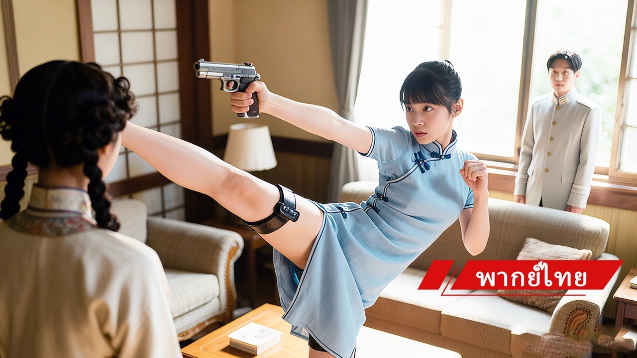 สาวทหารข้ามเวลา⚔️ ใช้วิชาต่อสู้👊อัดนางร้าย💥เตะแม่เลี้ยง จนหนุ่มหล่อหลงรัก❤️!