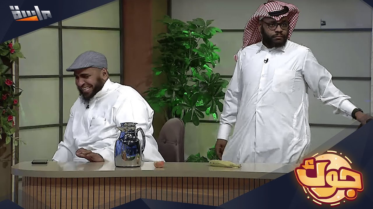 مندمجين مع التحدي لكن تفاجئوا بالتماس قاطع حماس الضيف 😂
